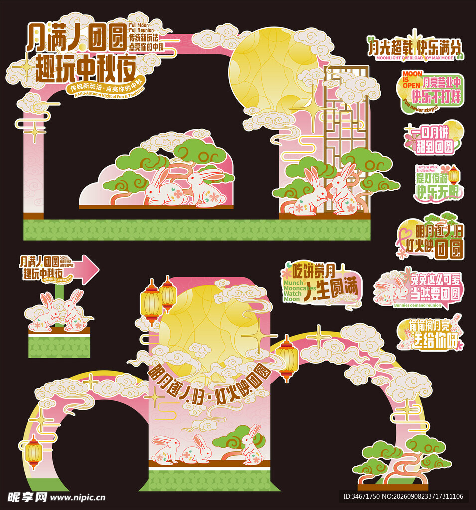 中秋海报 