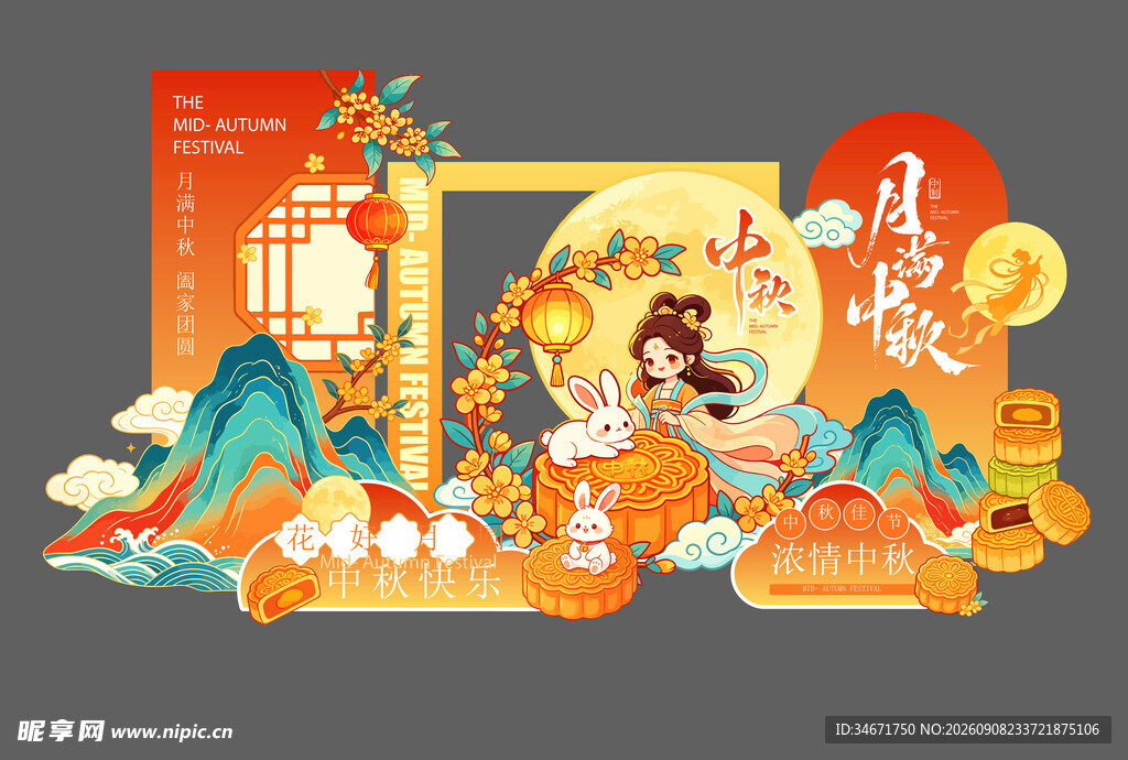 中秋海报 