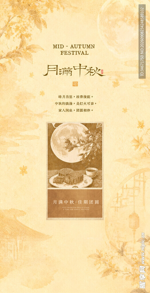 中秋海报 