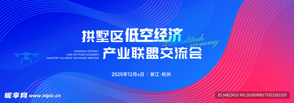 低空经济主视觉