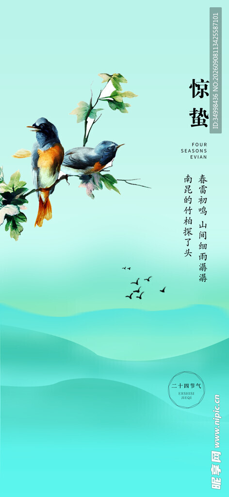 水墨飞鸟图
