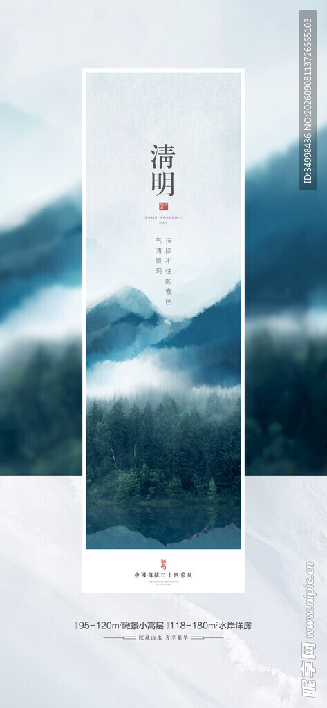 山水意境白酒包装设计
