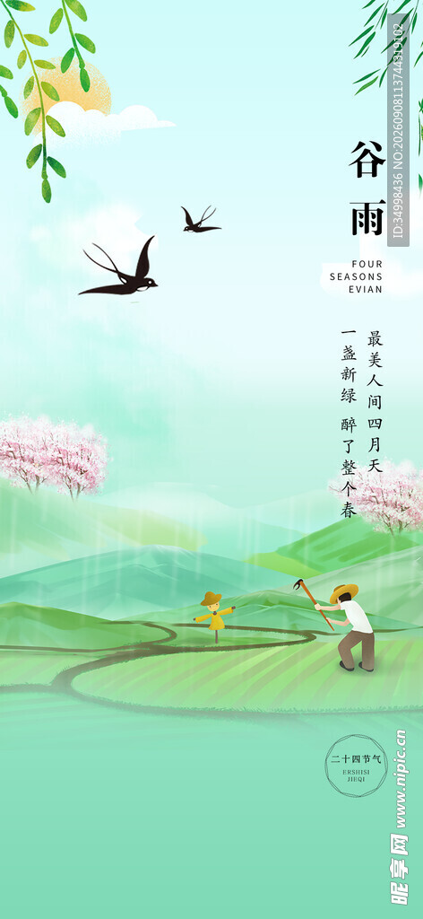 春日河畔童趣图