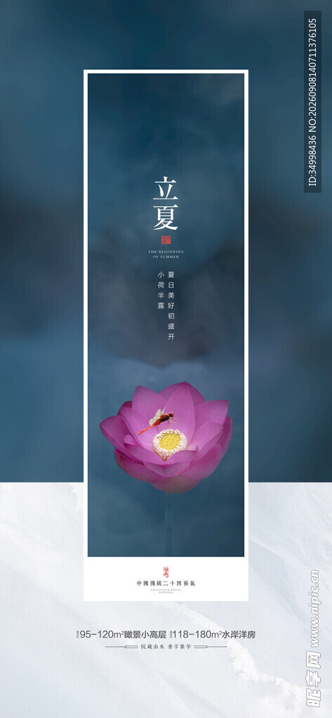 中式莲花主题竖版海报设计