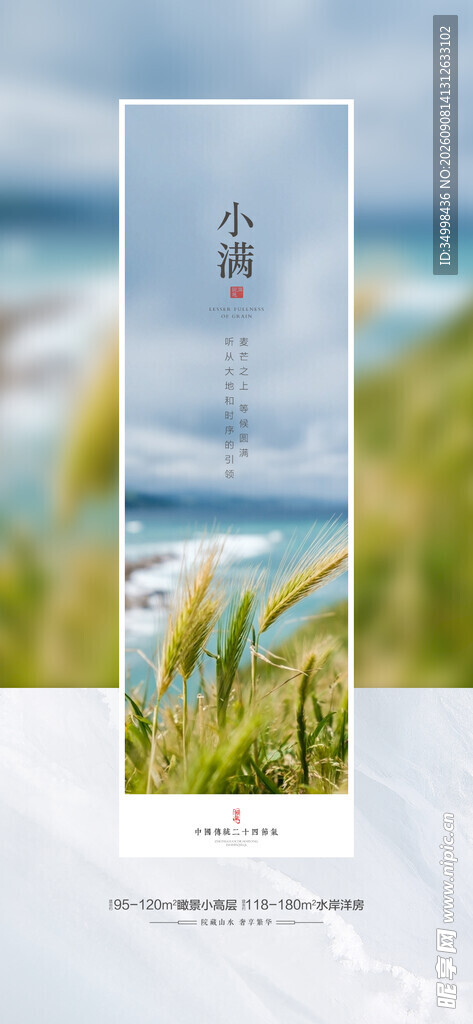 海边清新风景竖版海报