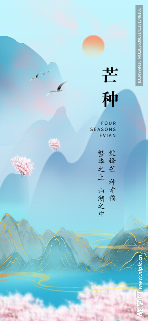 春日山水樱花美景图