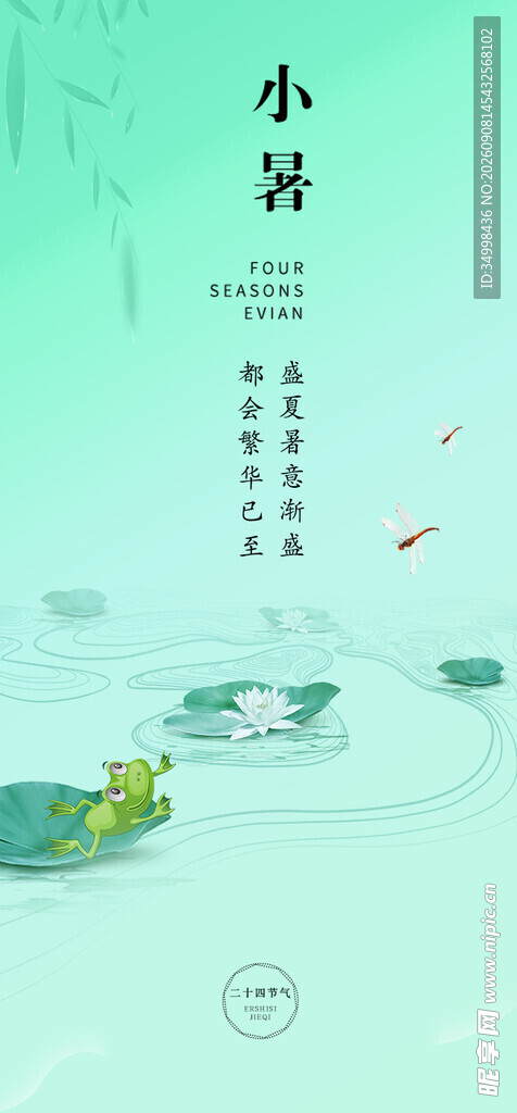 夏日小荷图