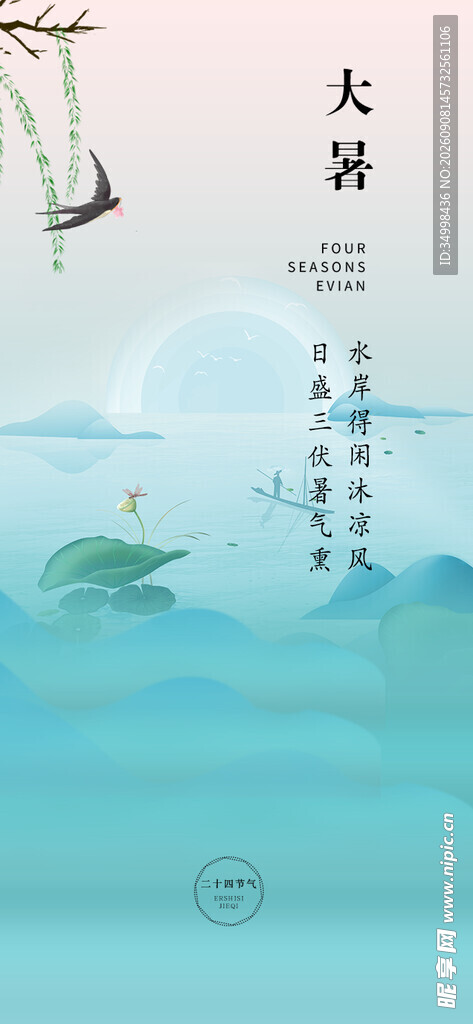 大暑时节清新自然风景图