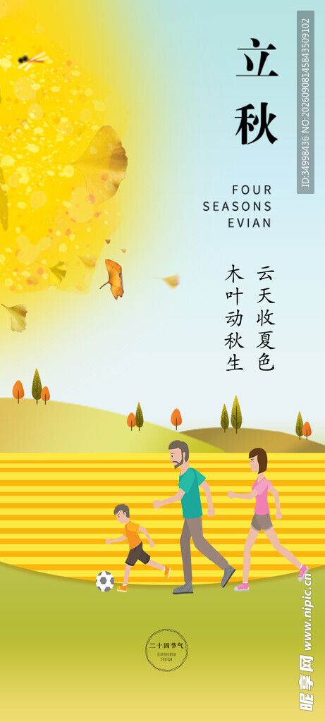 秋日田野亲子漫步场景