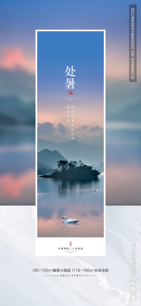 湖畔美景宣传页设计