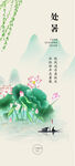 水墨荷塘泛舟图