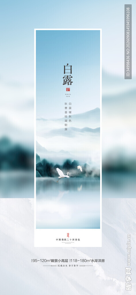 水墨山水意境海报