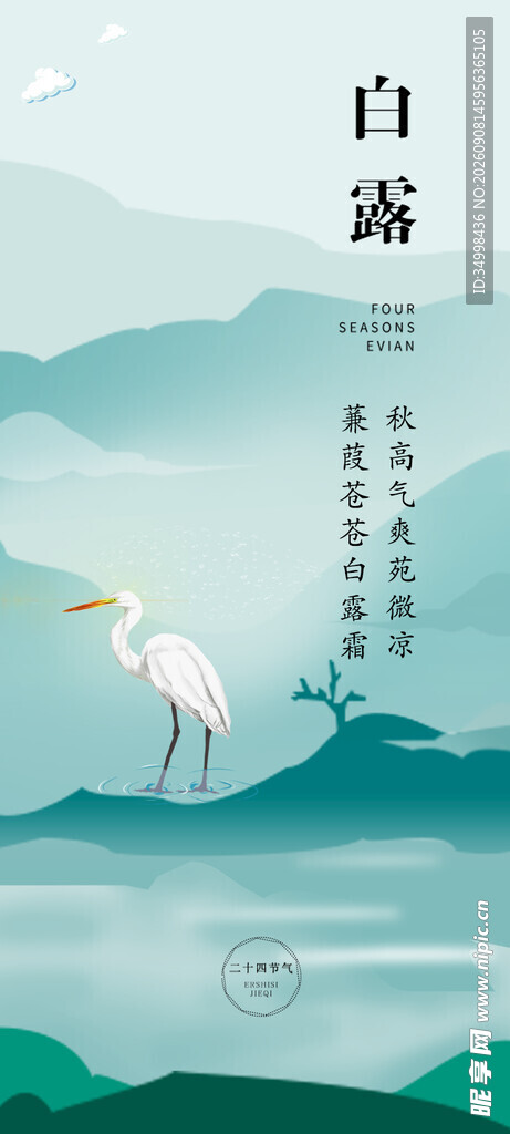 白露时节白鹭栖于山水间