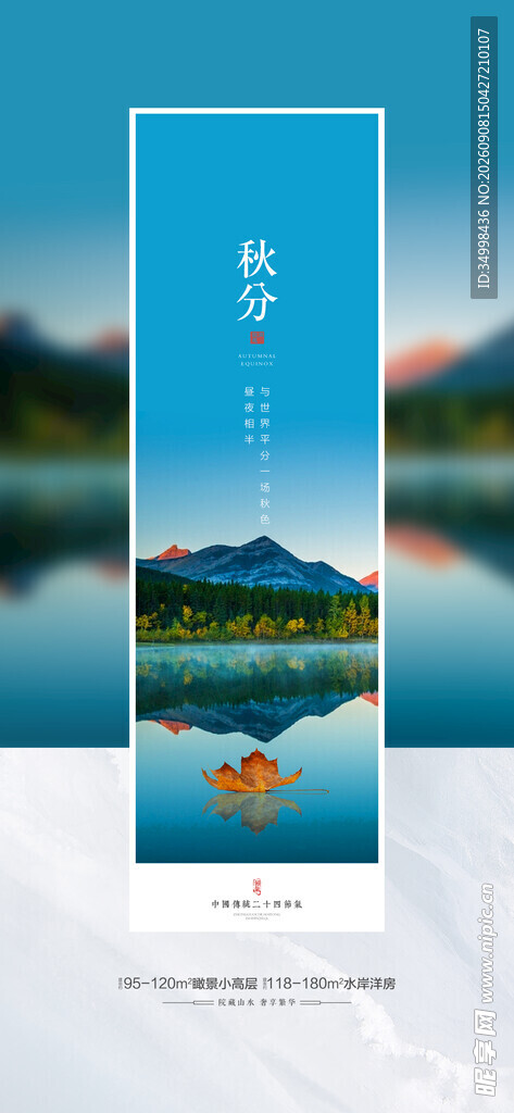 湖畔山水美景海报