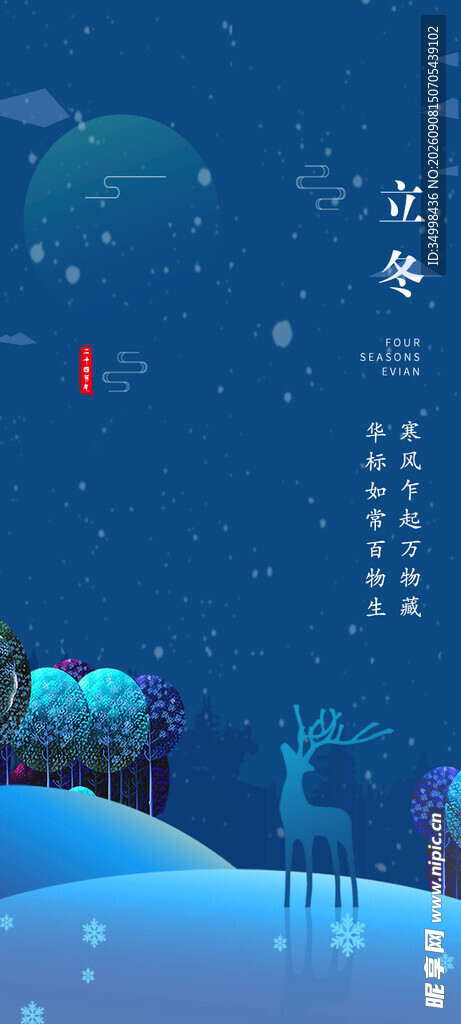 冬日雪景中的梦幻麋鹿