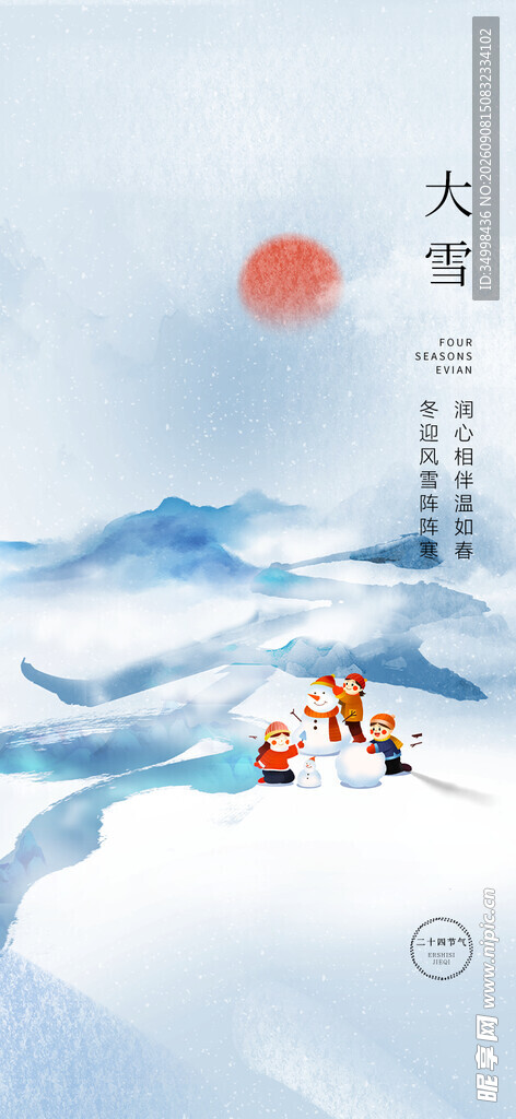 大雪节气山水间诗意景象