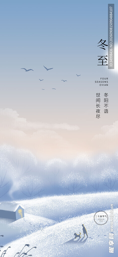 冬日雪景飞鸟图