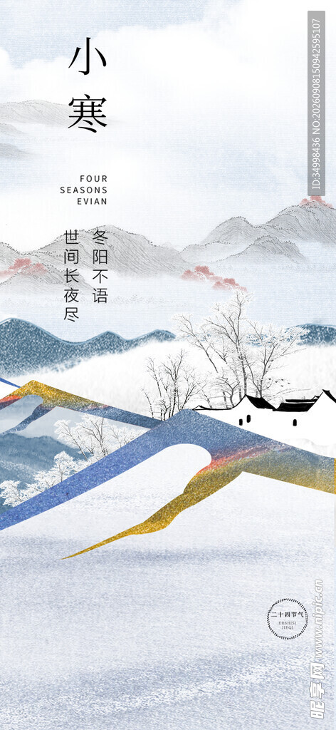 冬日山水雪景图