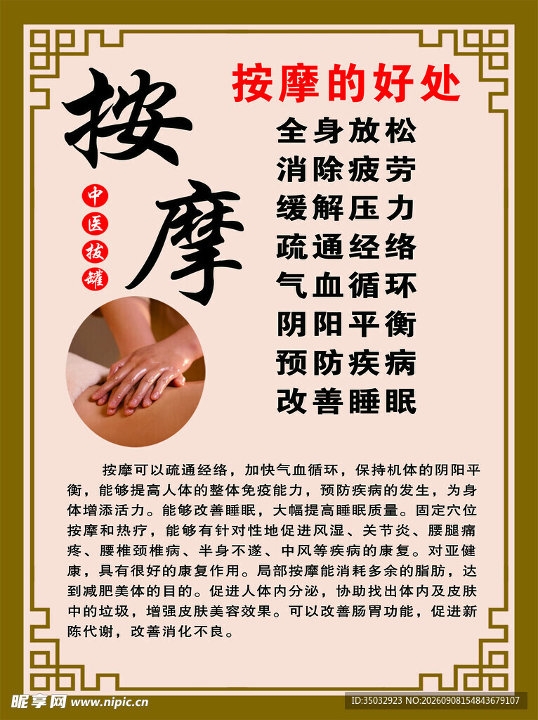 按摩