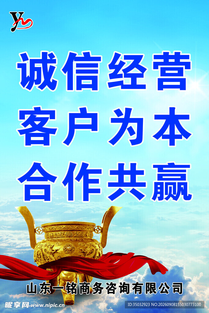 诚信共赢