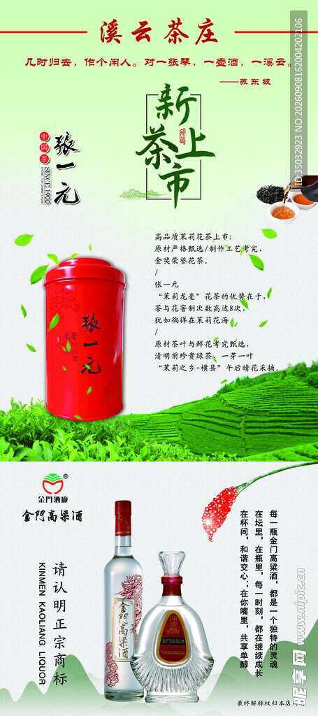茶叶