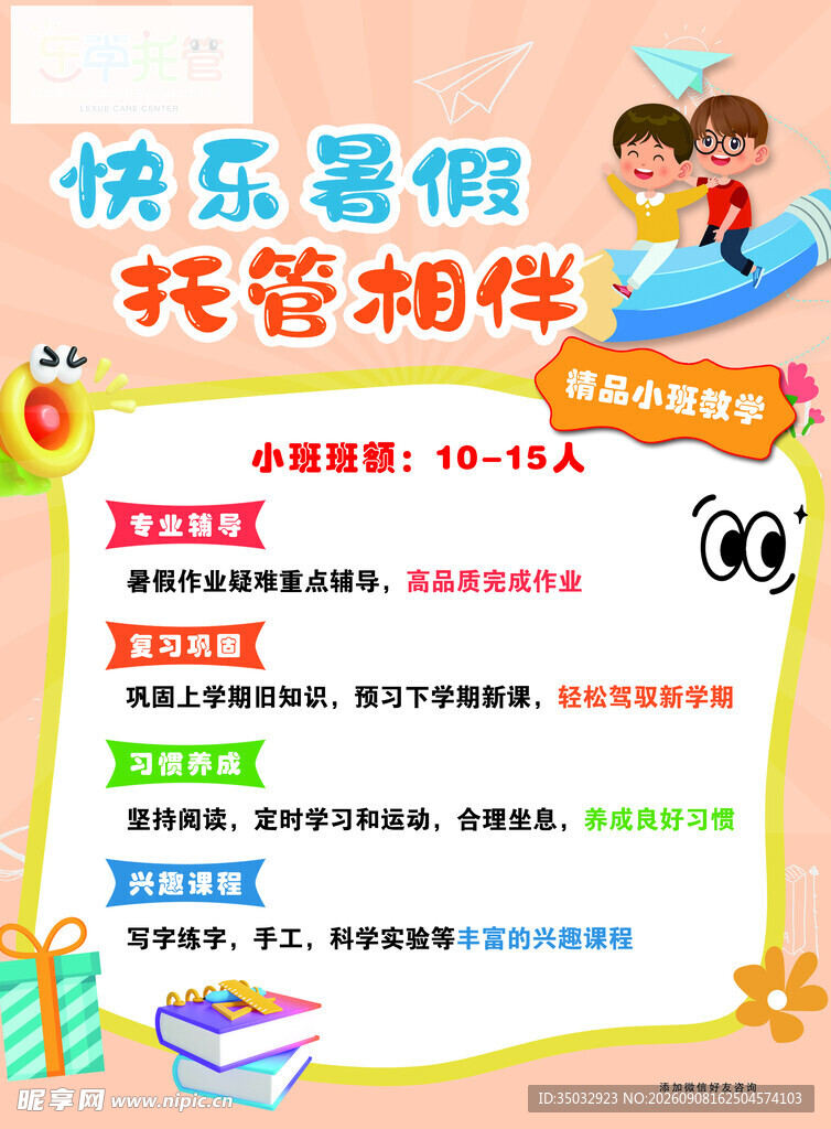 托管宣传单页