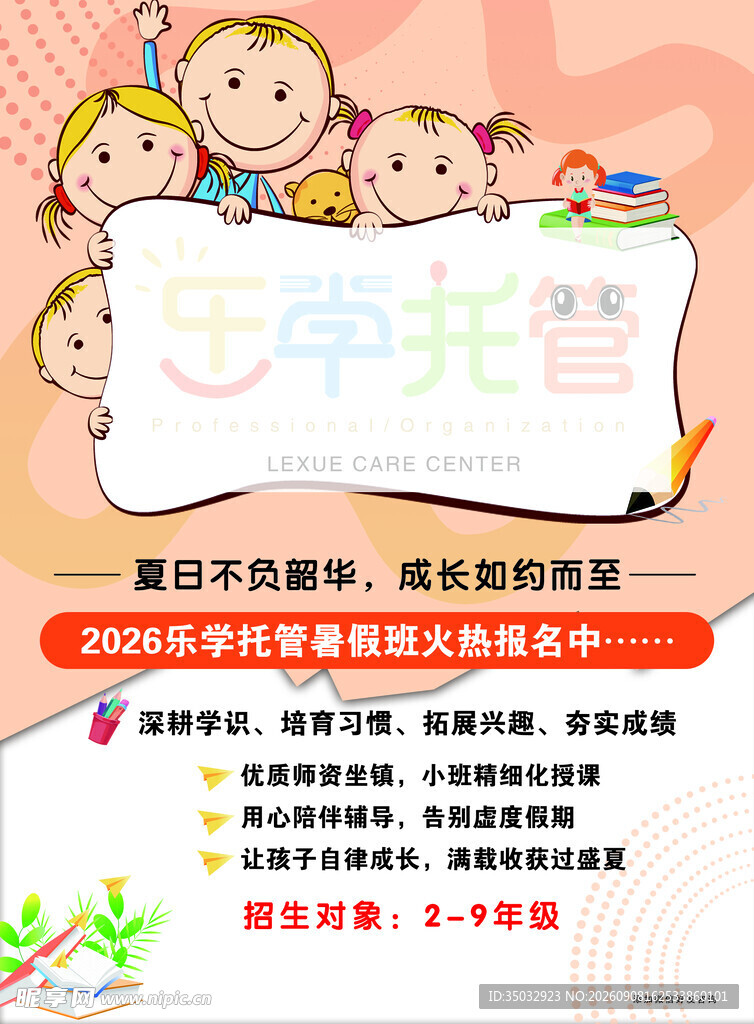 托管单页