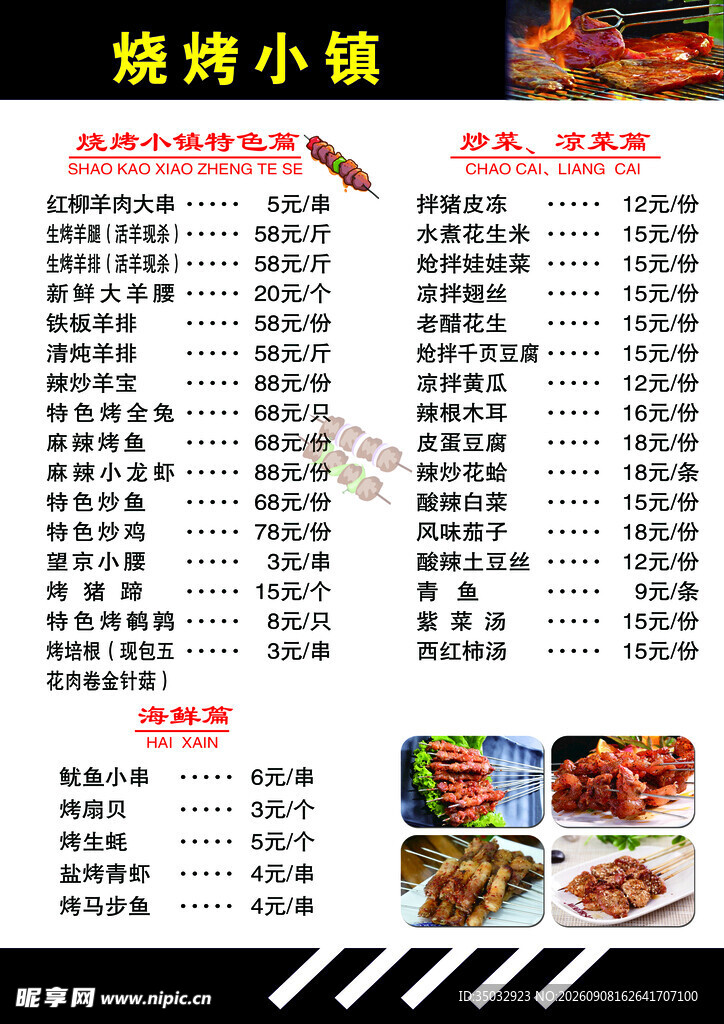 烧烤