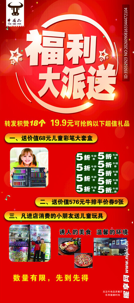 福利派送