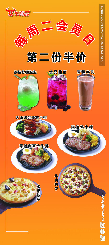 饮品半价