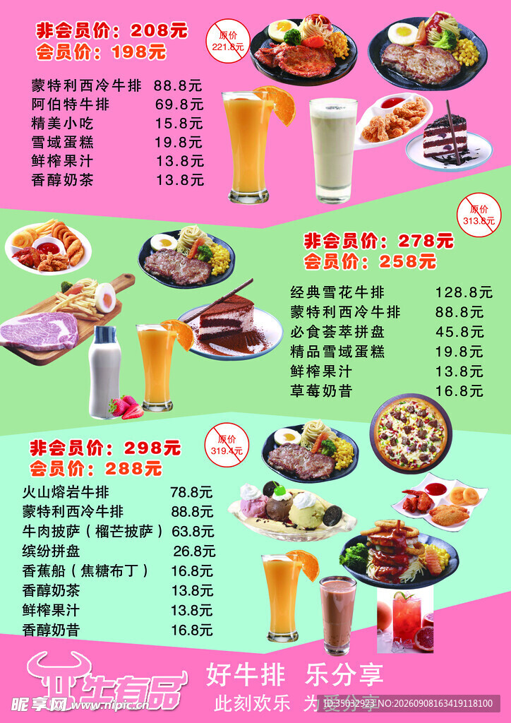 牛排套餐价目表