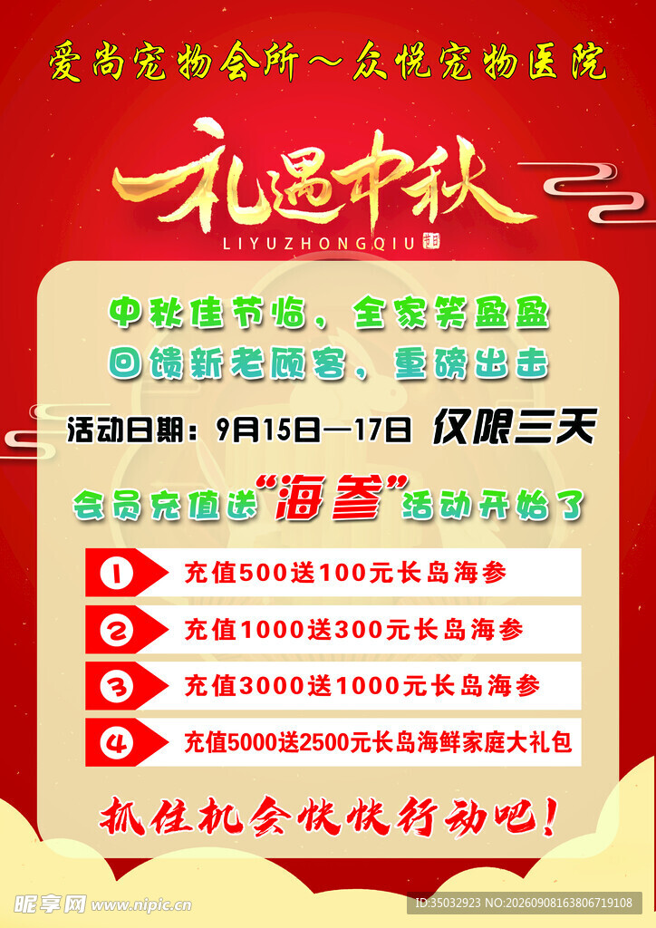 中秋海报