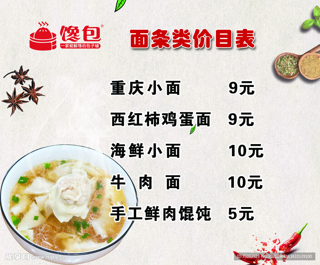 价目表