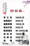 中医价目表