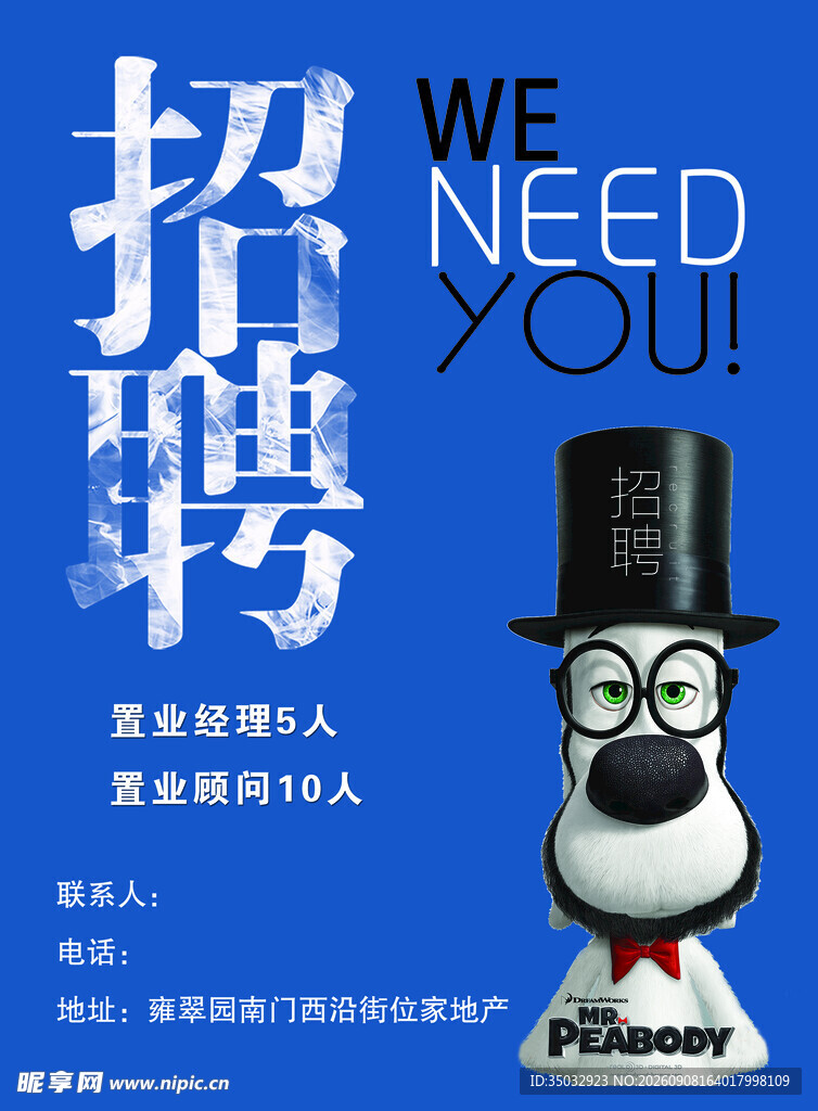 招聘