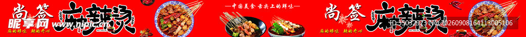 麻辣烫