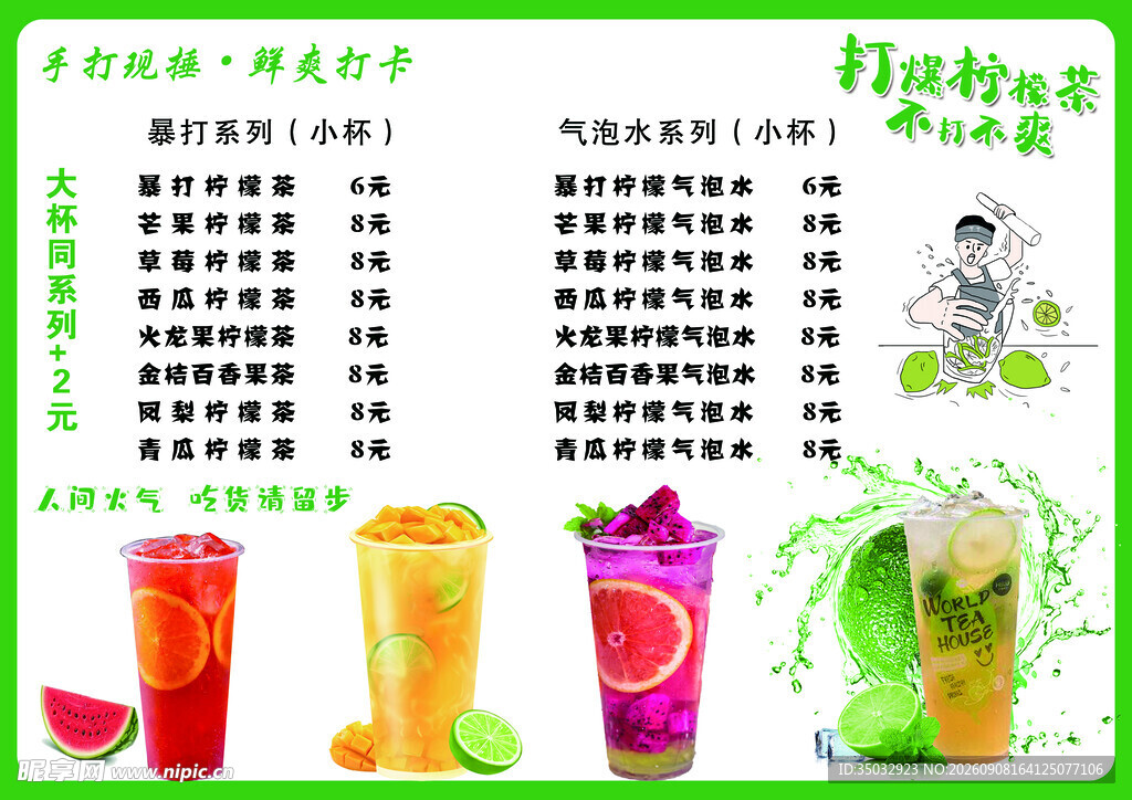 柠檬茶价目表