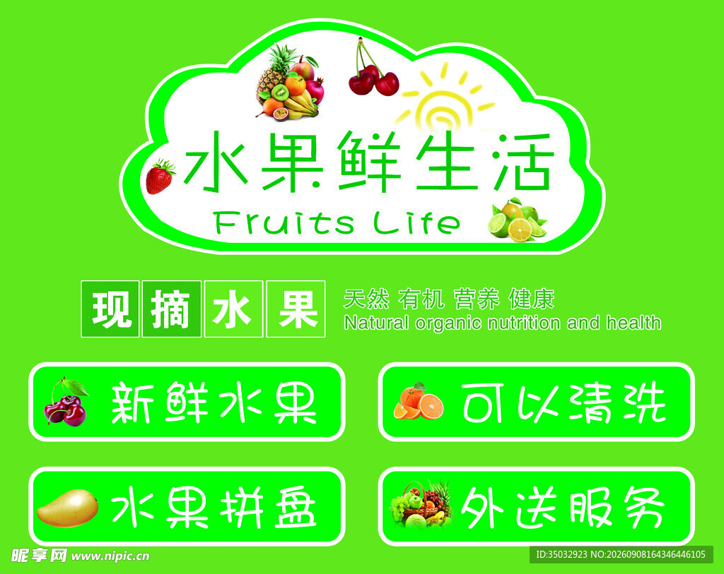 水果海报