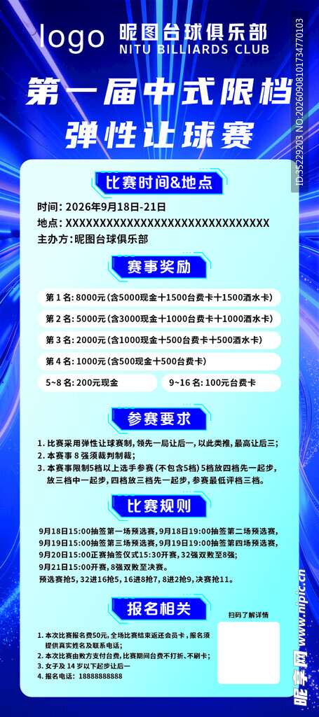 台球比赛展架
