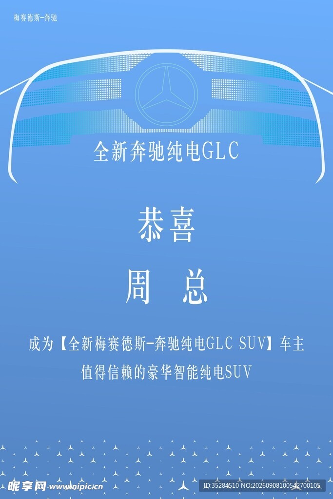 交车水牌