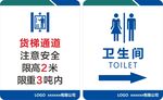 卫生间 货梯通道注意安全