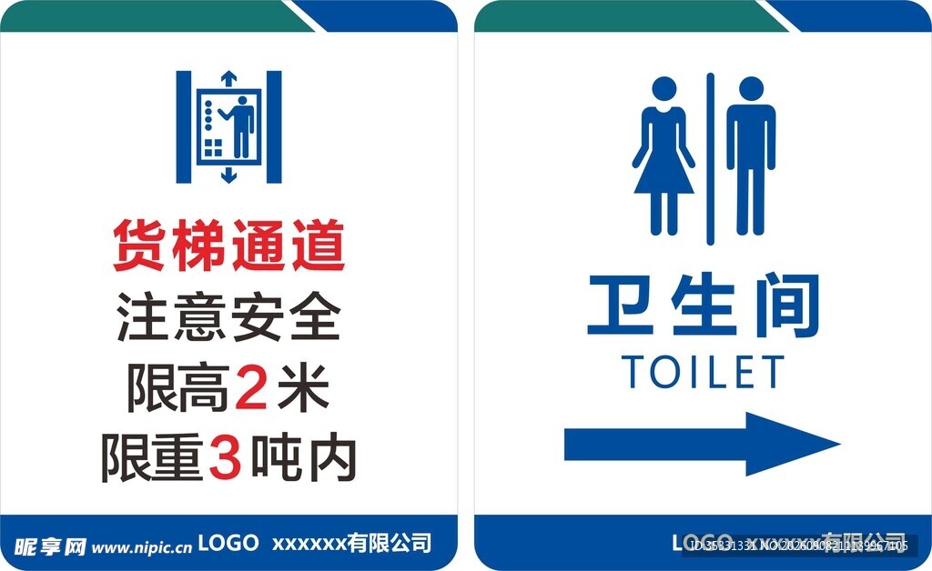 卫生间 货梯通道注意安全