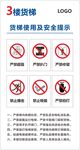 货梯使用及安全提示