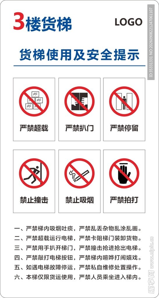 货梯使用及安全提示