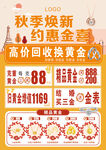 秋季焕新 约惠金喜