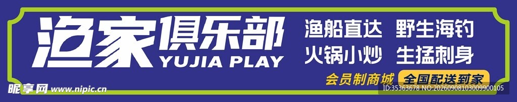 万家俱乐部标志展示