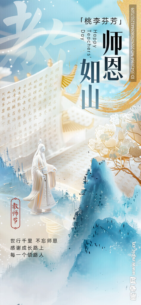 教师节