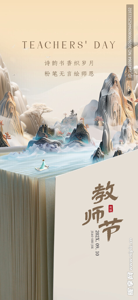 教师节