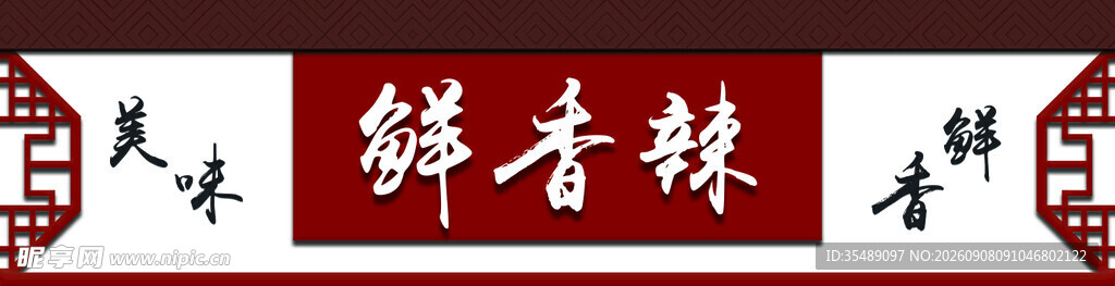 古典文化宣传门头