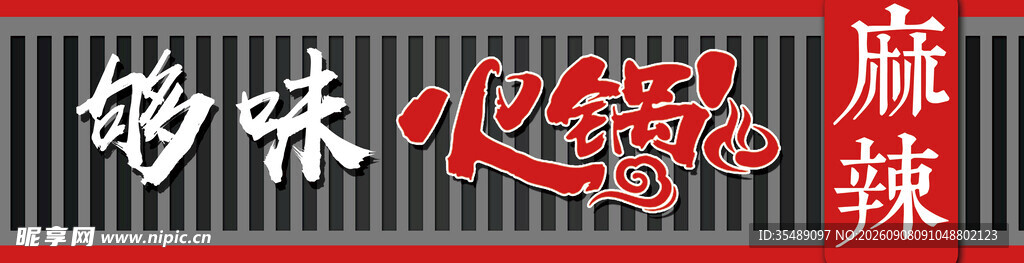 火锅门头招牌